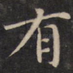 有