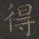 得