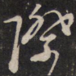 际