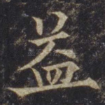 益