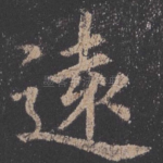 远