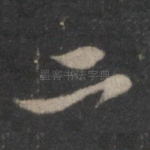 二