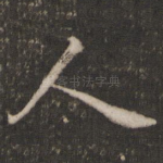 人