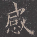 感