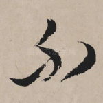 不