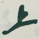 上