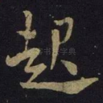 起