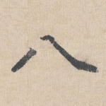 八