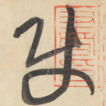 使