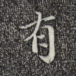 有