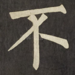 不