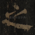 之