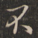 不