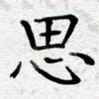 思