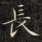 长