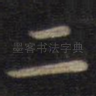 二