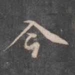 今