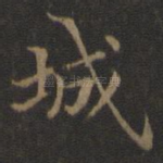 城