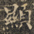 显