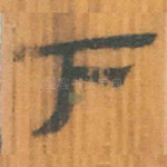 下