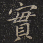 实