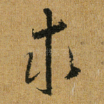 求