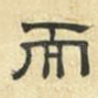 而