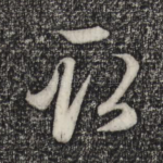 取