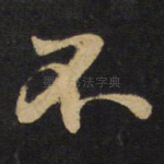不