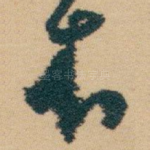 木