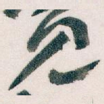 见