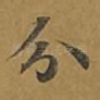 分