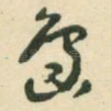 岛