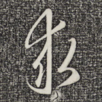 求