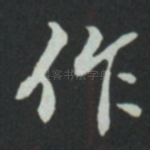 作