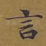 言