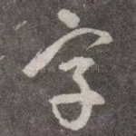 字
