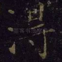 得
