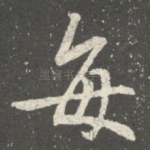 每