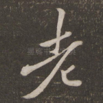 老
