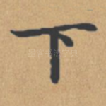 下