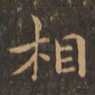 相