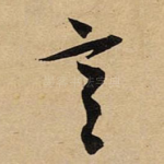 言
