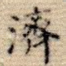 济