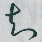 知