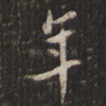 年