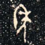 年