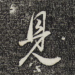 见