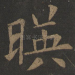 映