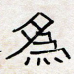 为
